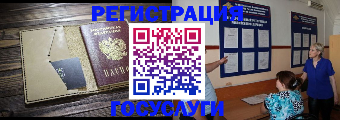 прописка для кредита в Яхроме